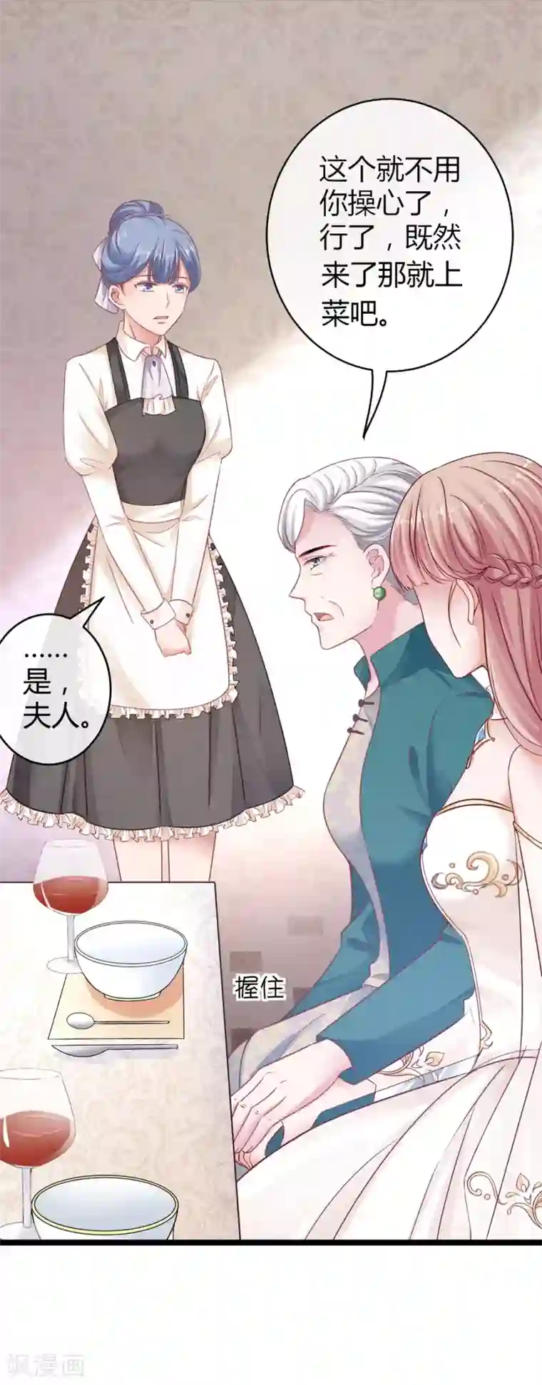 冰山总裁强宠婚第29话 豪门另一面