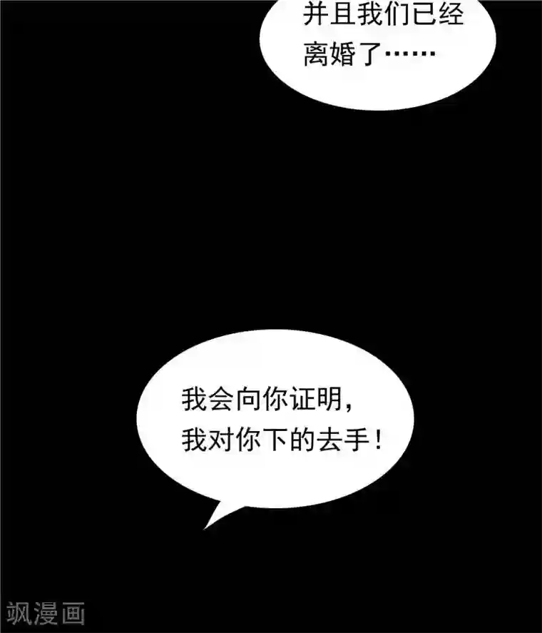 天才双宝：傲娇前妻抱回家第57话 阴魂不散