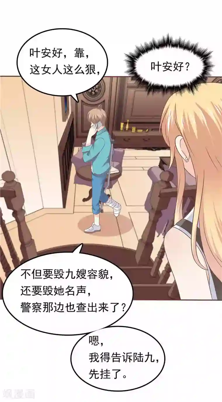 天才双宝：傲娇前妻抱回家第57话 阴魂不散