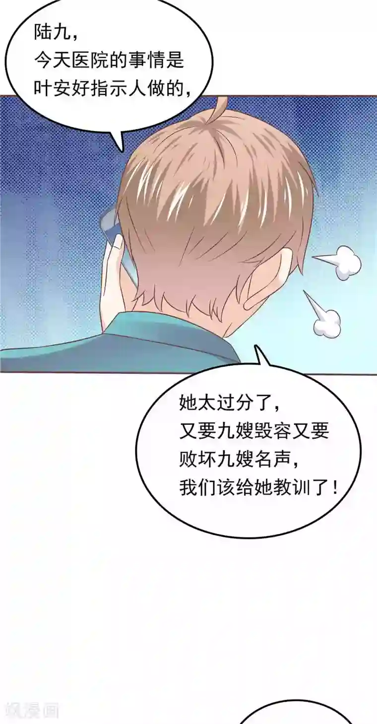 天才双宝：傲娇前妻抱回家第57话 阴魂不散