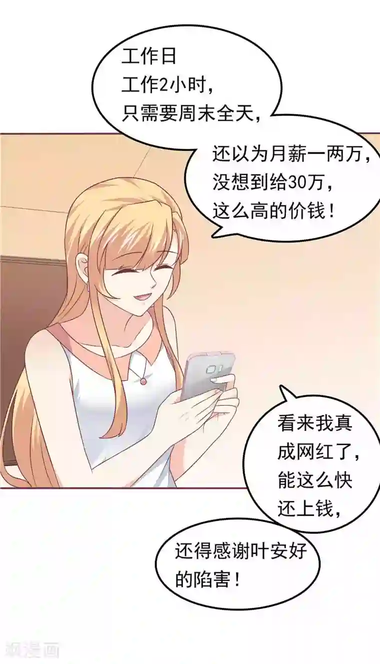 天才双宝：傲娇前妻抱回家第57话 阴魂不散