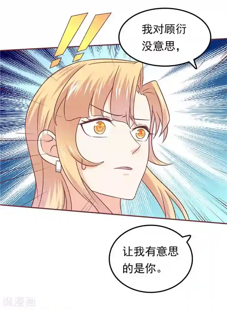 天才双宝：傲娇前妻抱回家第57话 阴魂不散