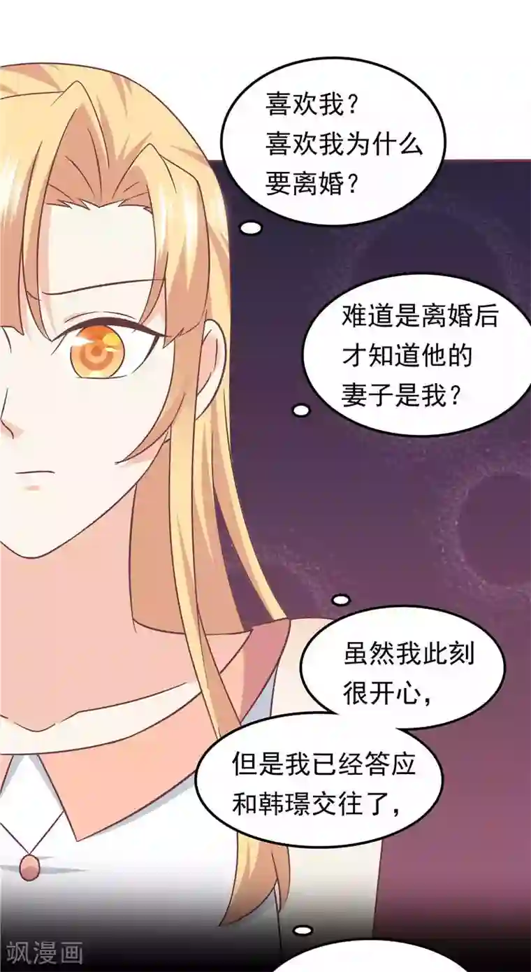 天才双宝：傲娇前妻抱回家第57话 阴魂不散