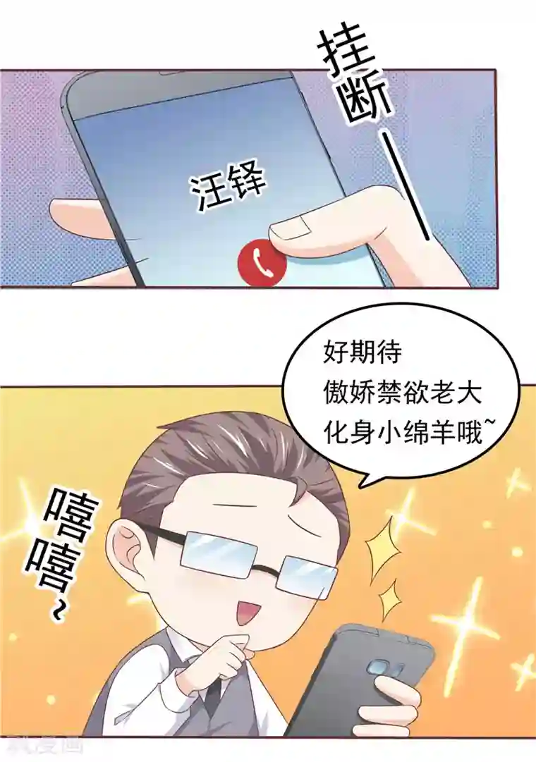 天才双宝：傲娇前妻抱回家第58话 死缠烂打