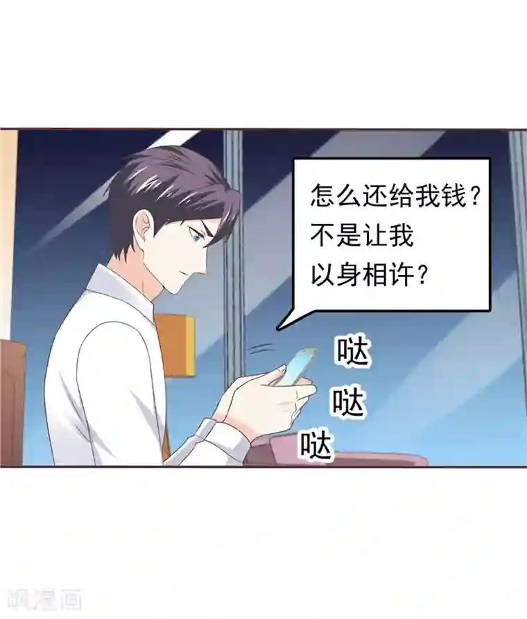 天才双宝：傲娇前妻抱回家第58话 死缠烂打