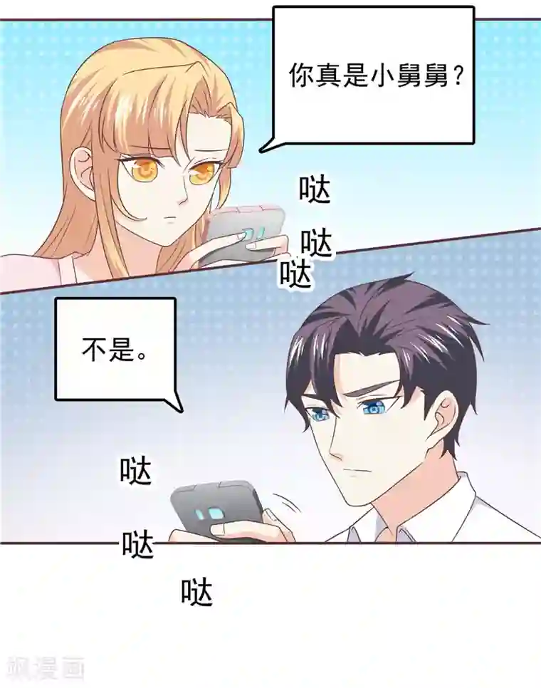 天才双宝：傲娇前妻抱回家第58话 死缠烂打