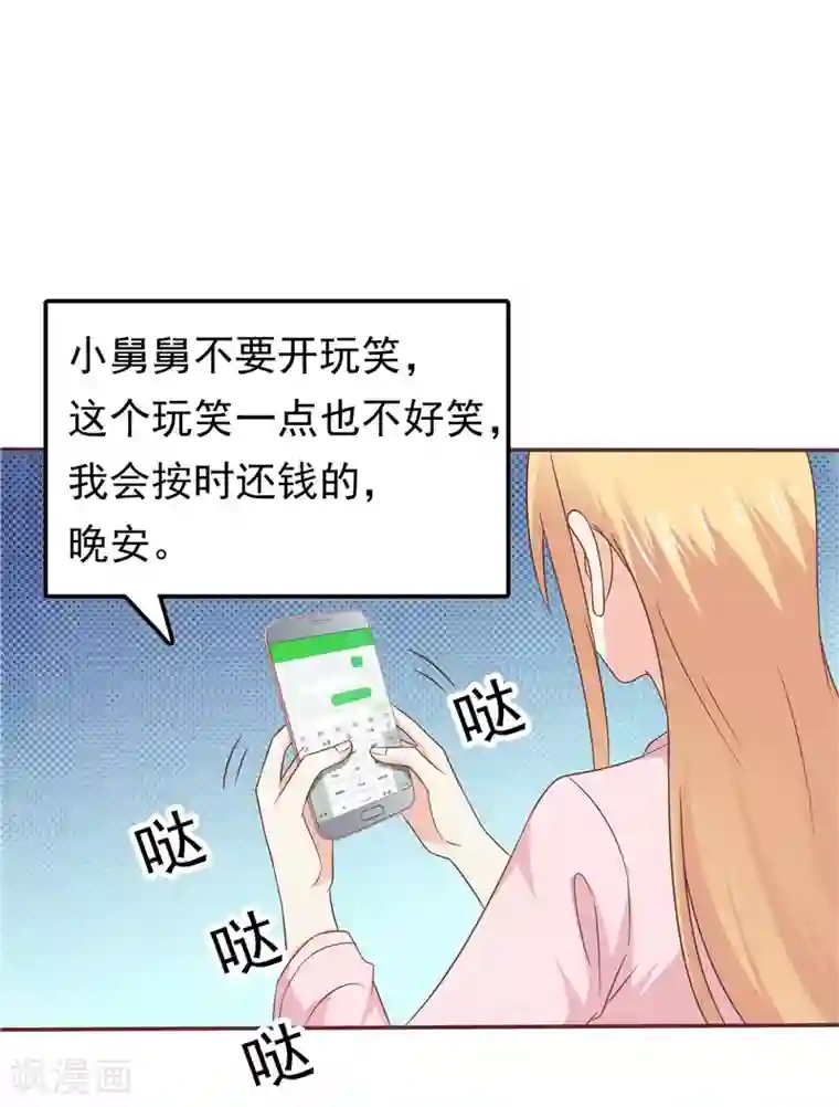 天才双宝：傲娇前妻抱回家第58话 死缠烂打