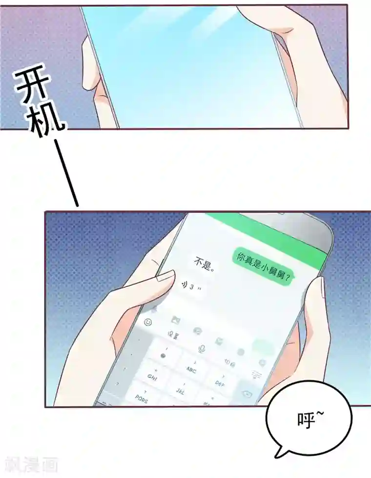 天才双宝：傲娇前妻抱回家第58话 死缠烂打