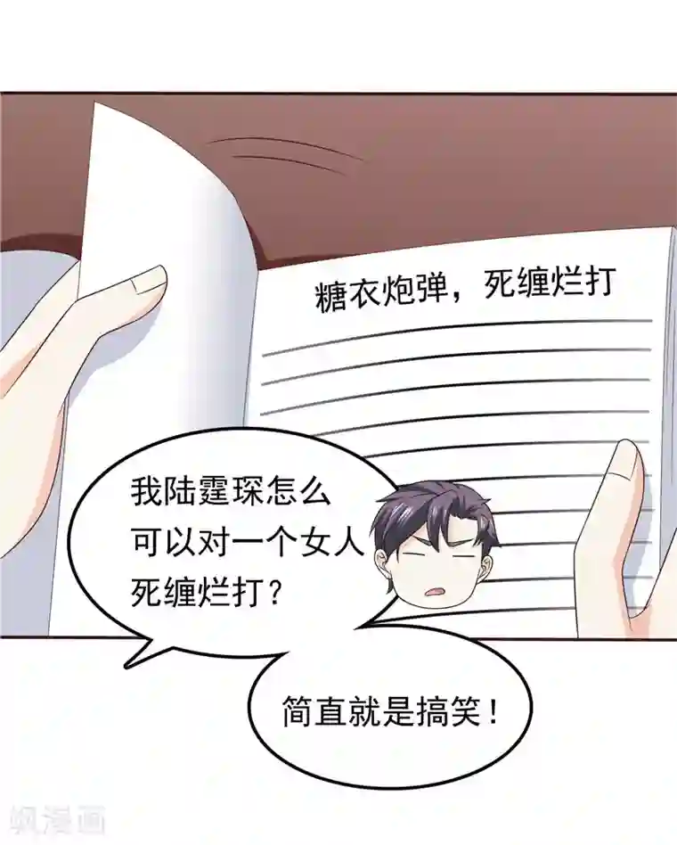 天才双宝：傲娇前妻抱回家第58话 死缠烂打