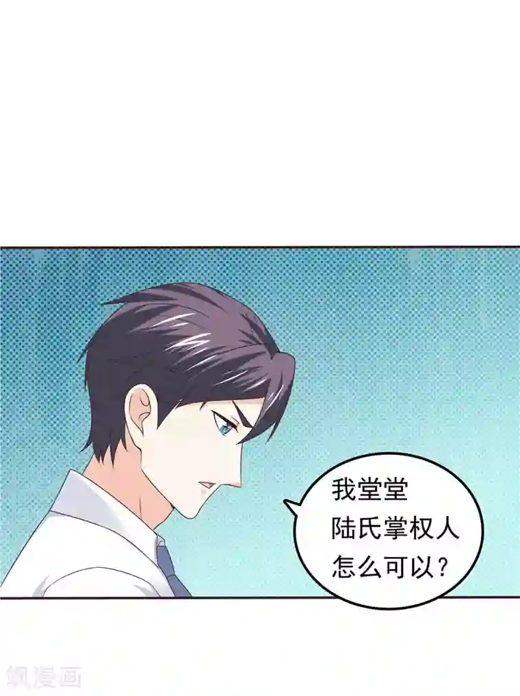 天才双宝：傲娇前妻抱回家第58话 死缠烂打