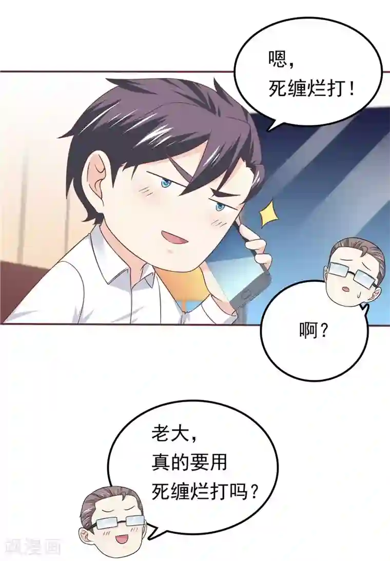 天才双宝：傲娇前妻抱回家第58话 死缠烂打