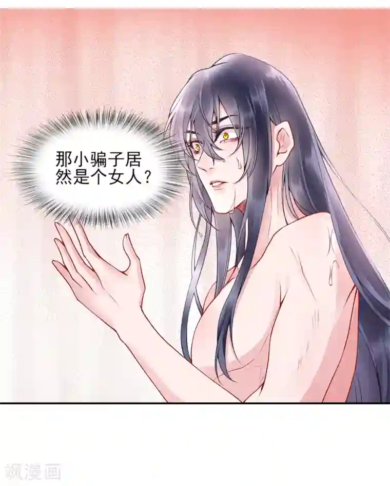 凰妃九千岁第61话 女儿身