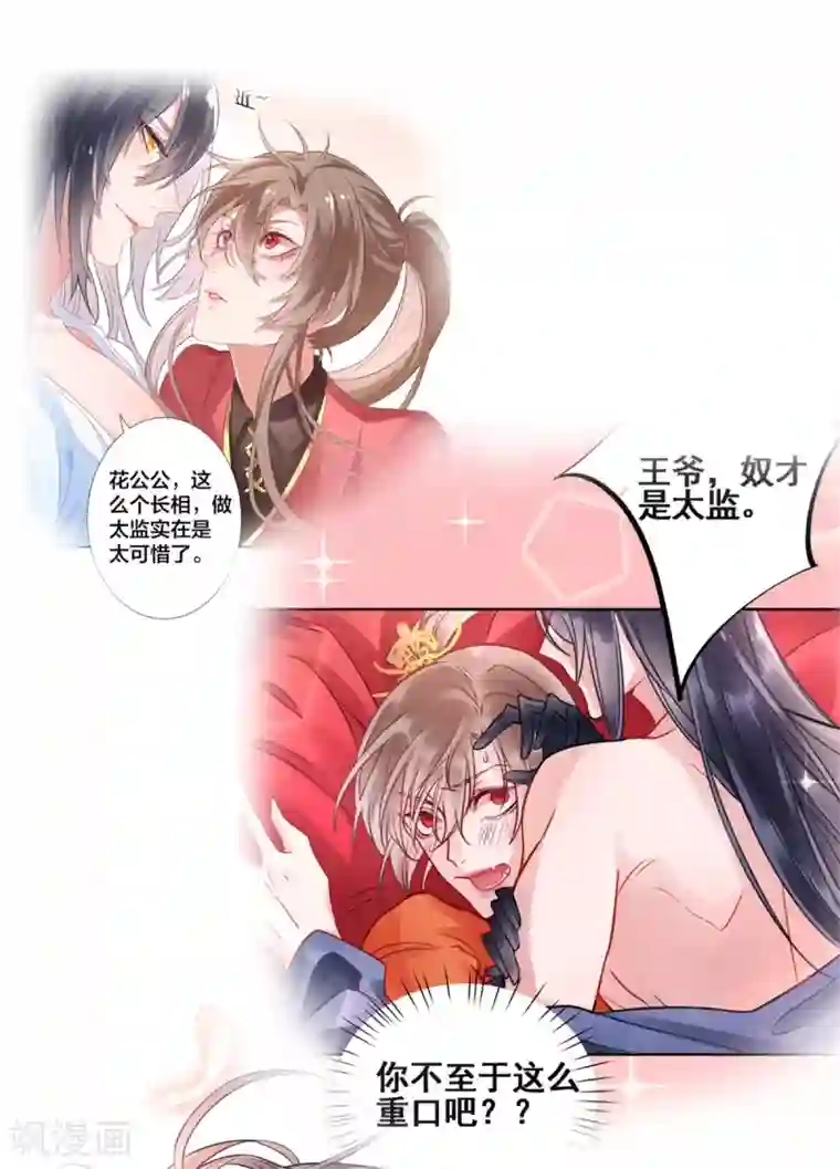 凰妃九千岁第61话 女儿身