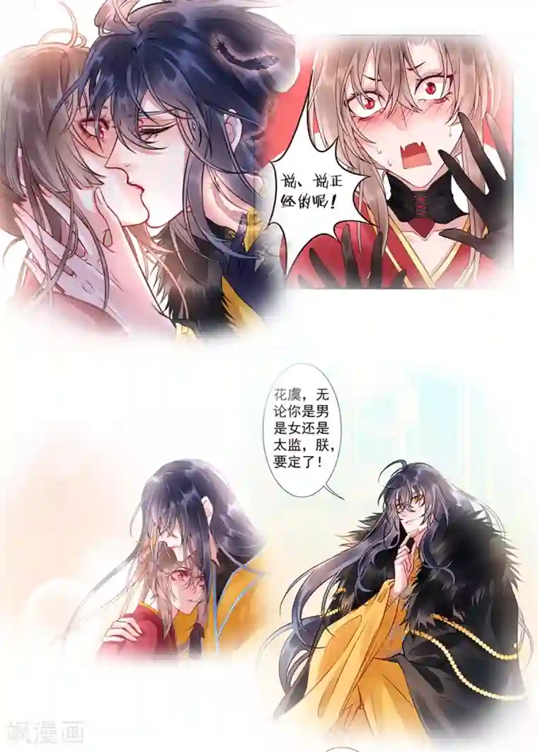 凰妃九千岁第61话 女儿身