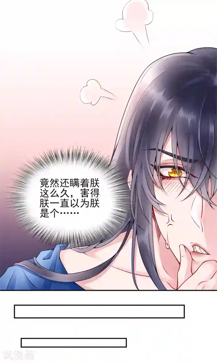 凰妃九千岁第61话 女儿身