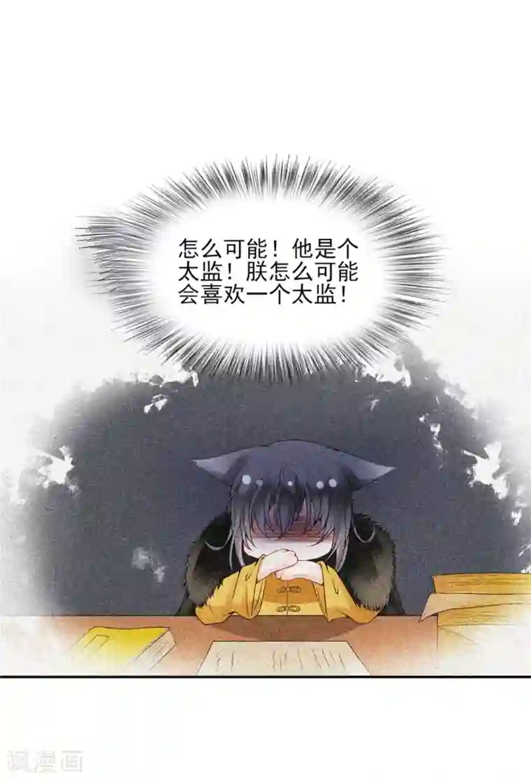 凰妃九千岁第61话 女儿身