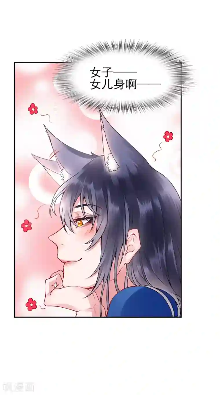 凰妃九千岁第61话 女儿身