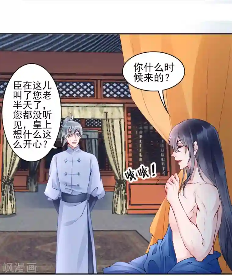 凰妃九千岁第61话 女儿身