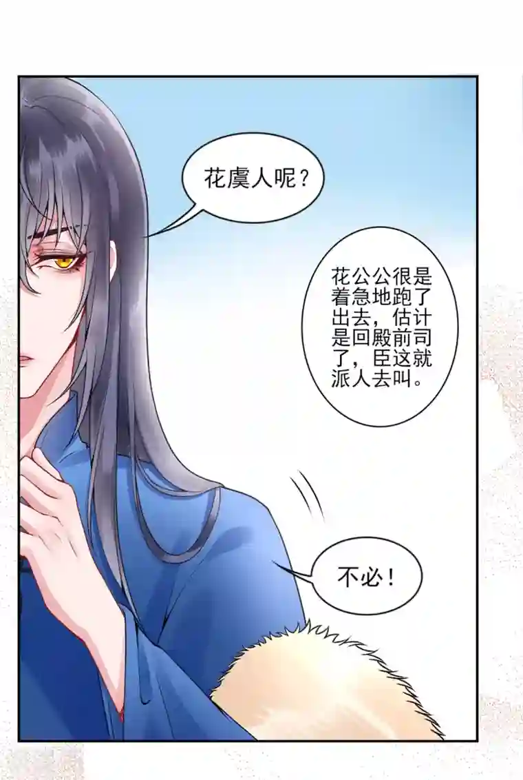 凰妃九千岁第61话 女儿身