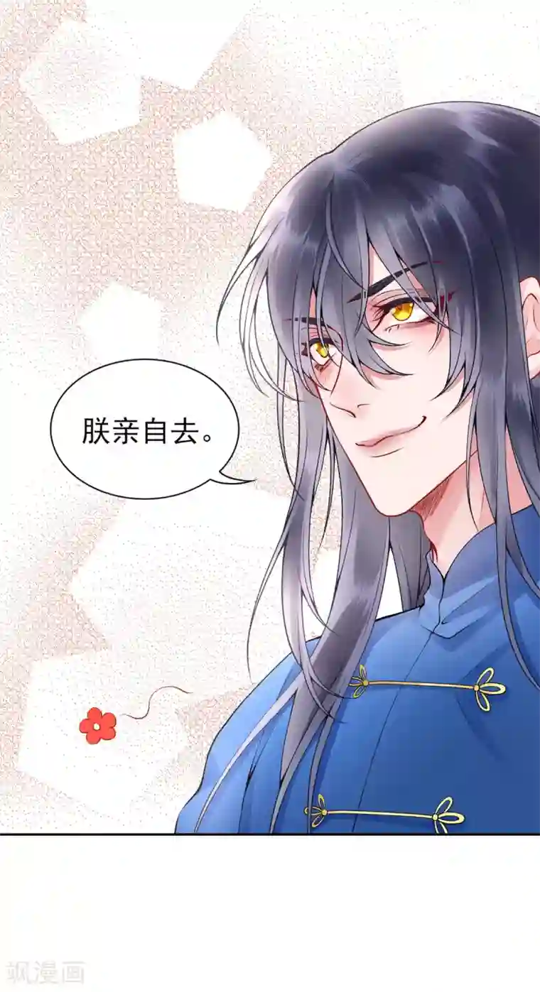 凰妃九千岁第61话 女儿身