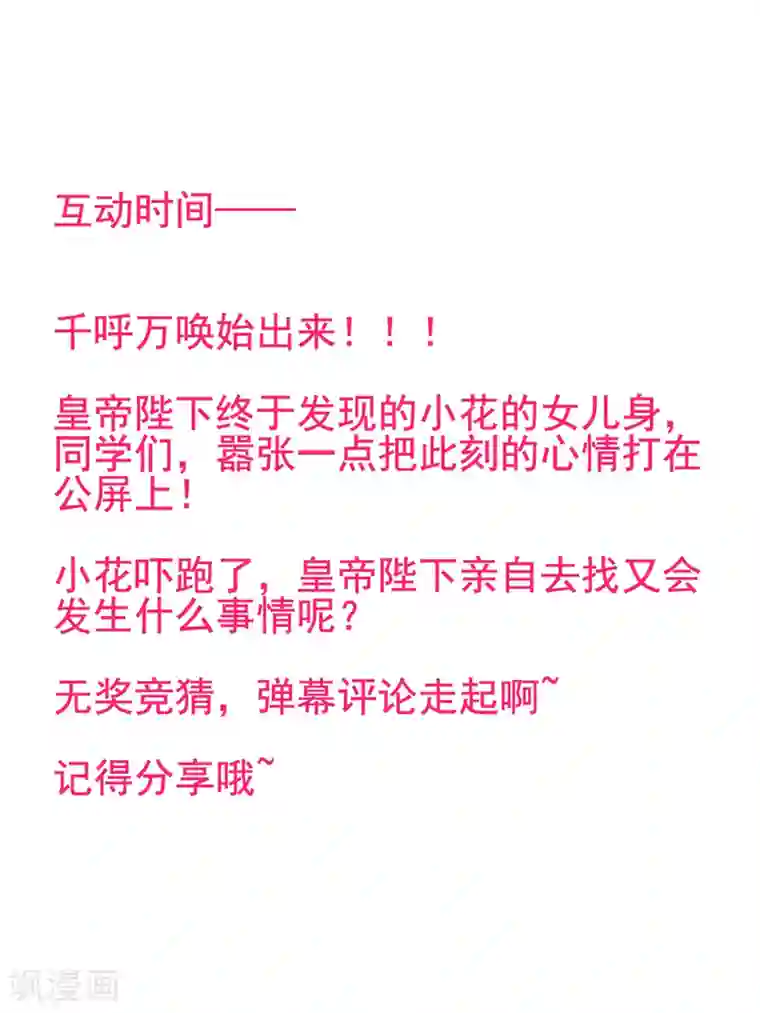 凰妃九千岁第61话 女儿身