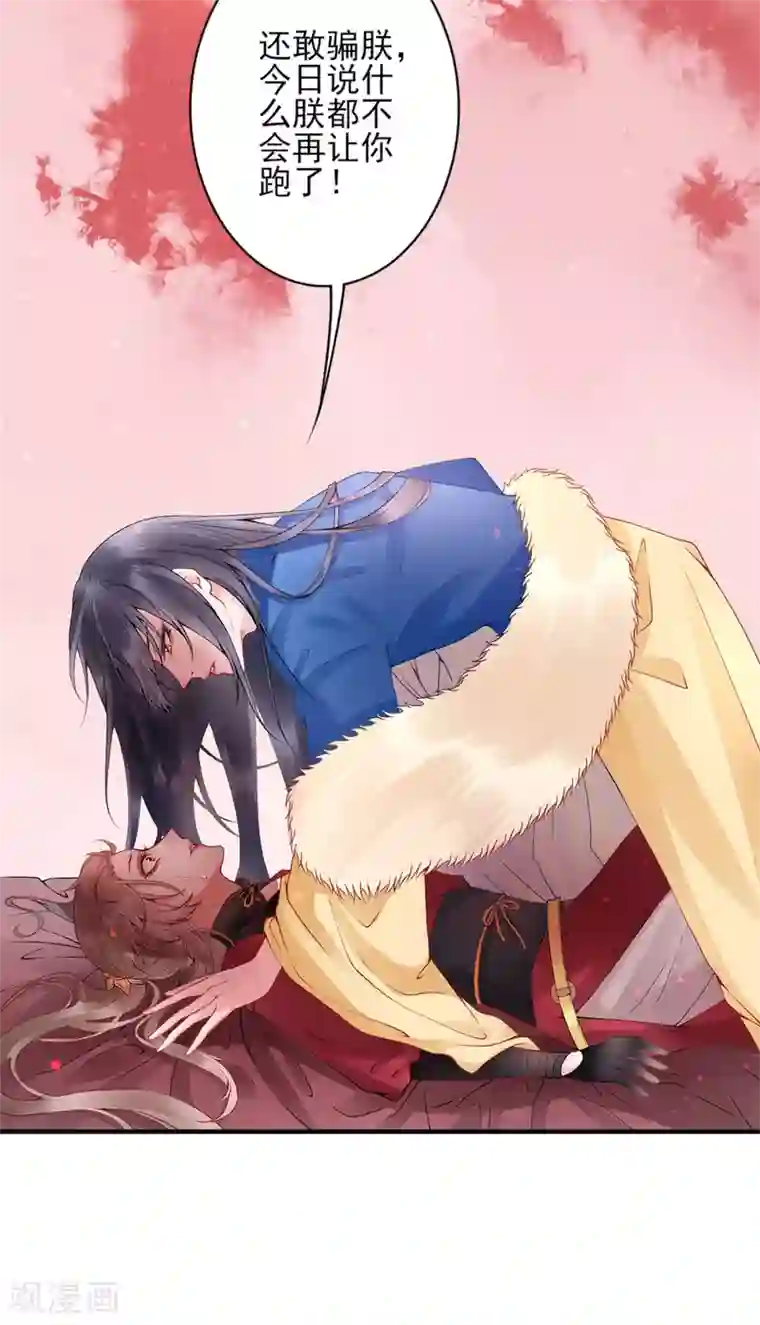 凰妃九千岁第61话 女儿身