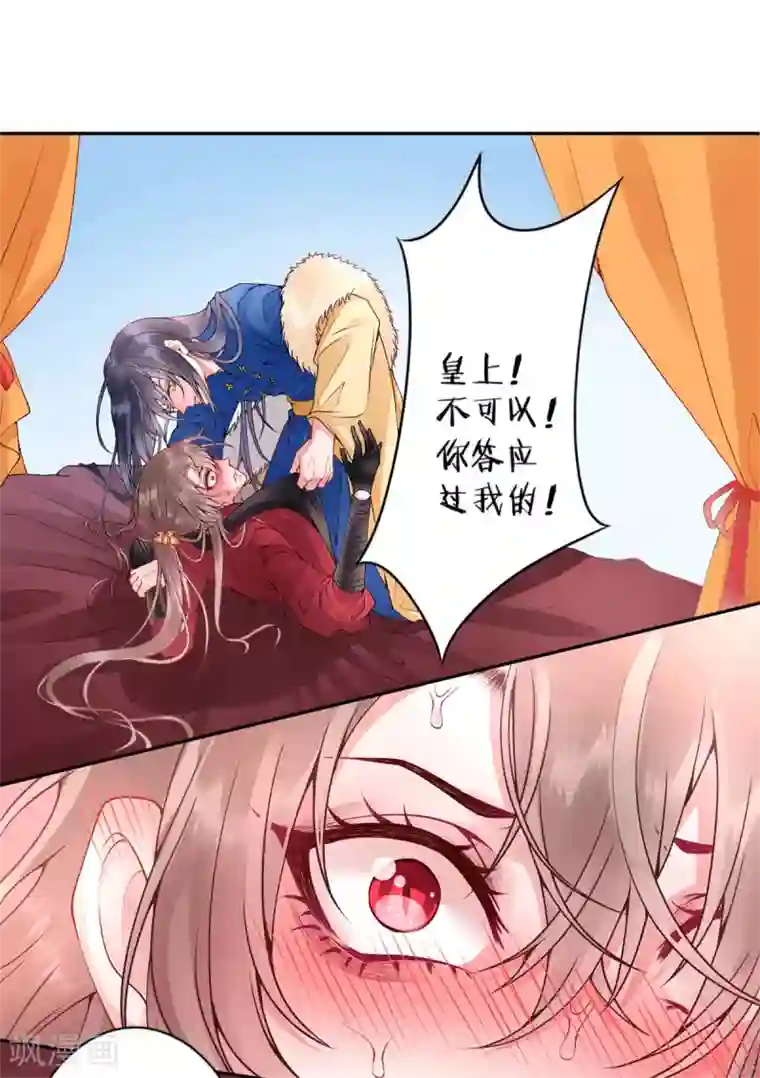 凰妃九千岁第61话 女儿身