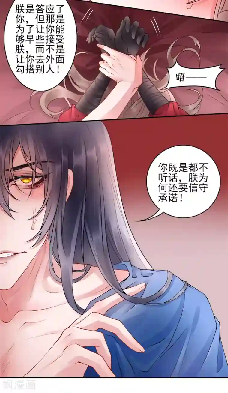 凰妃九千岁第61话 女儿身