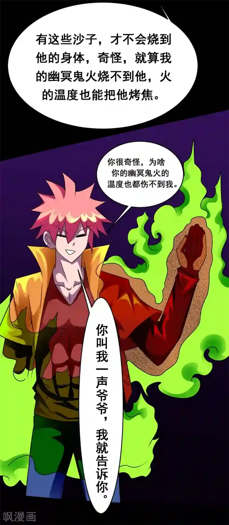 最强神级系统第128话 跪下叫爷爷