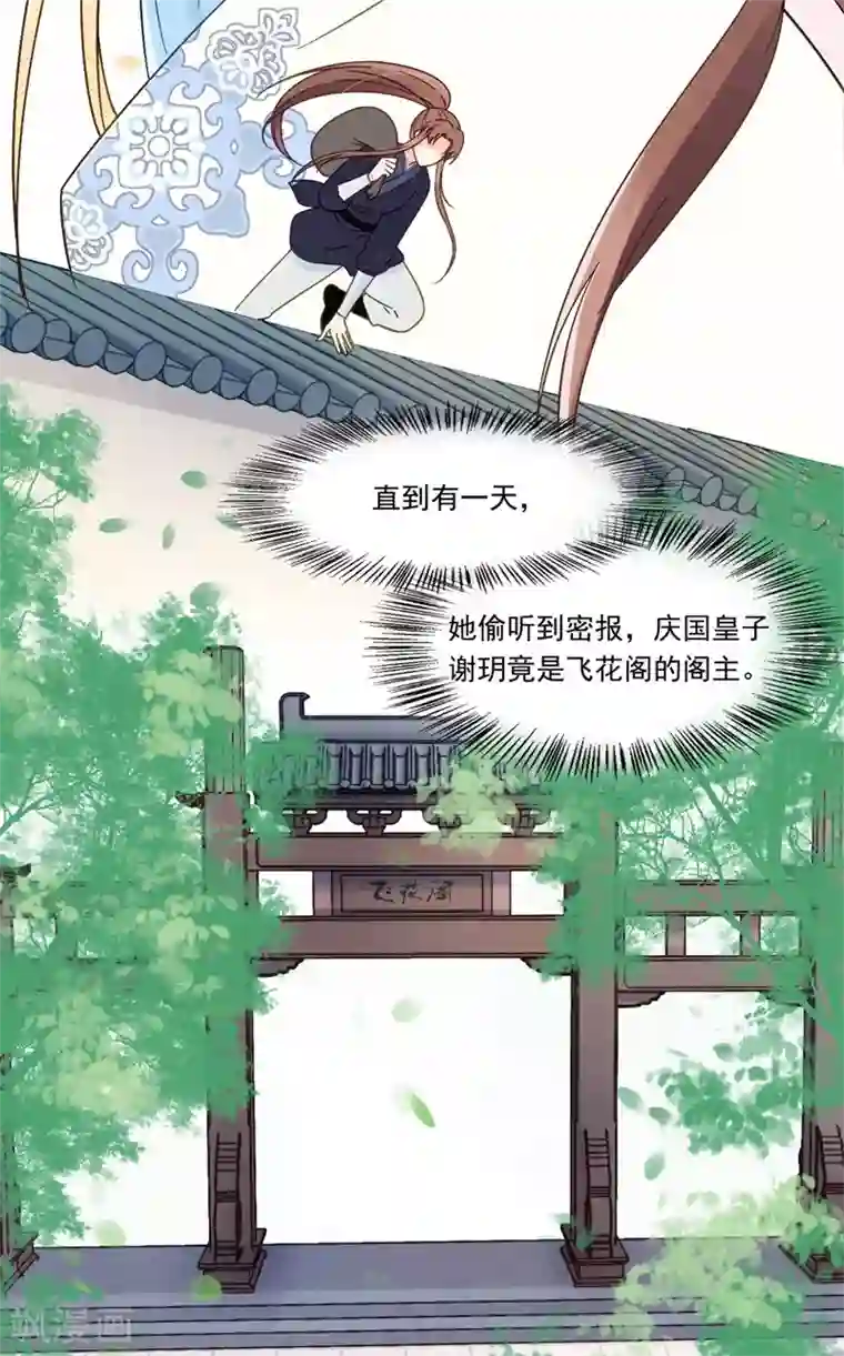 协议换爱56话漫画