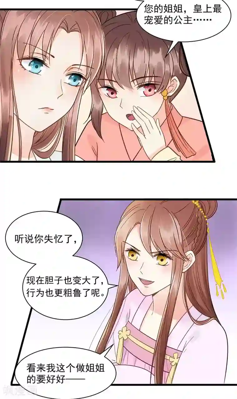 协议换爱56话漫画