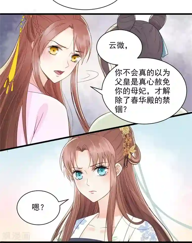 协议换爱56话漫画