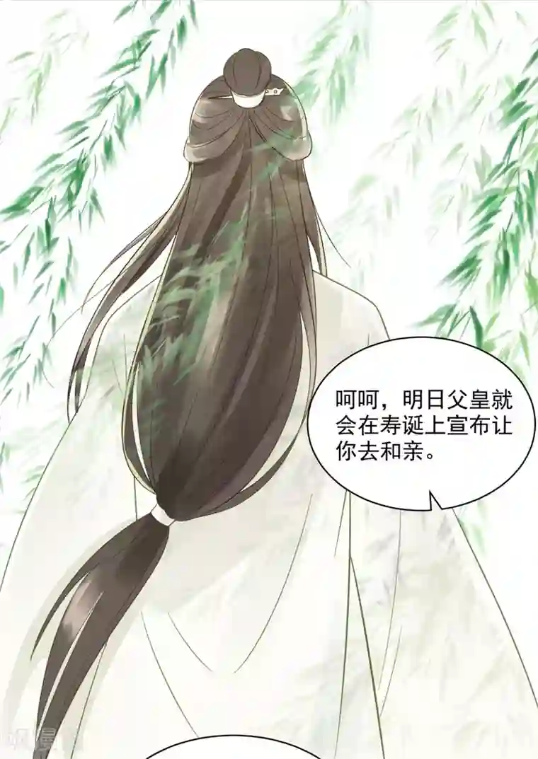 协议换爱56话漫画