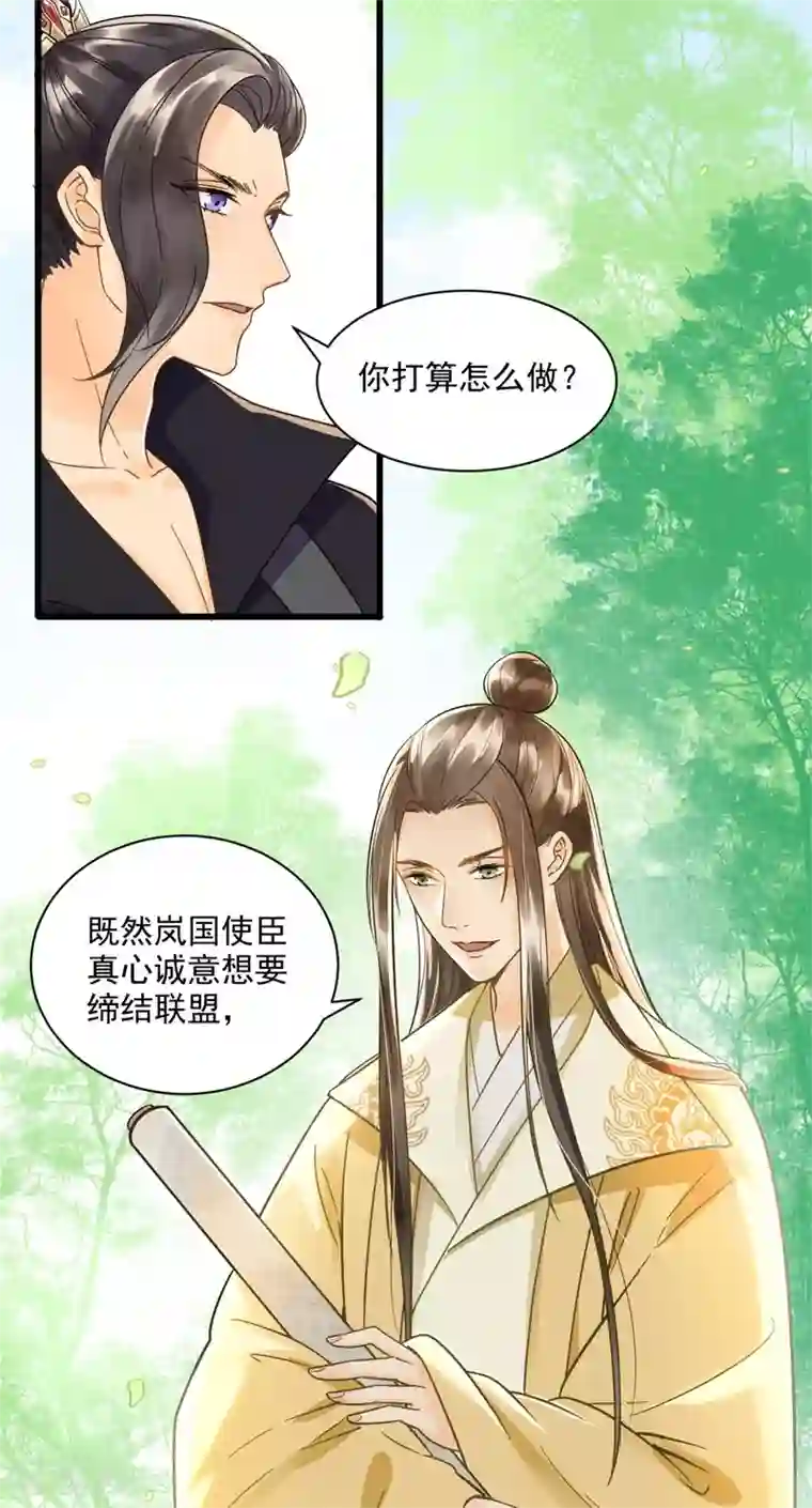 协议换爱56话漫画