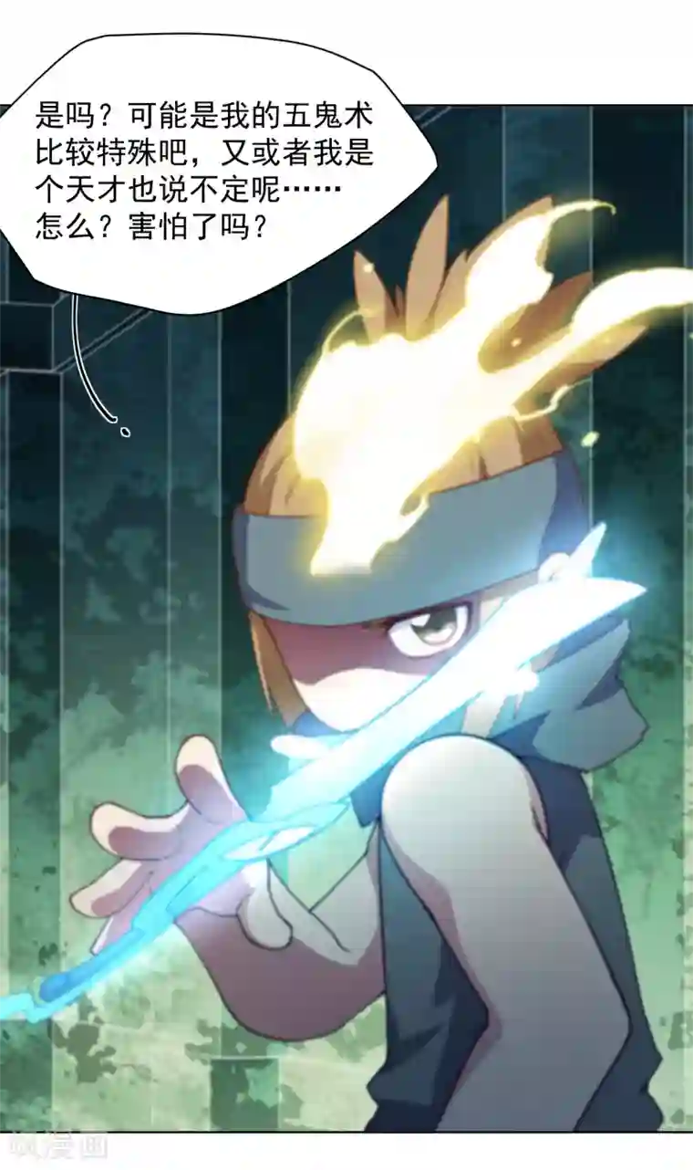 封·禁神录第65话 无法逃脱