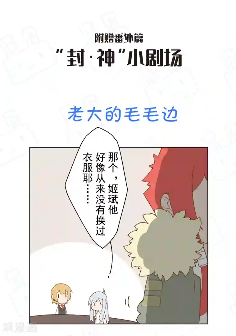 封·禁神录第65话 无法逃脱