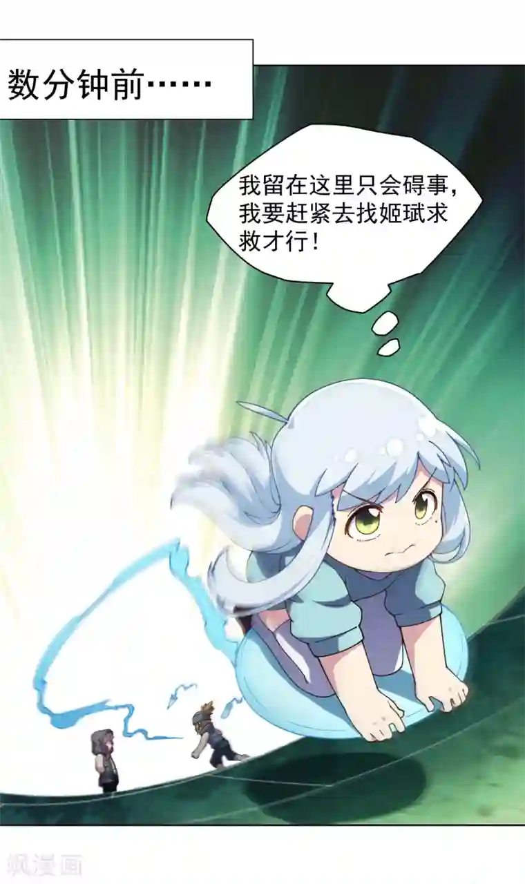 封·禁神录第65话 无法逃脱