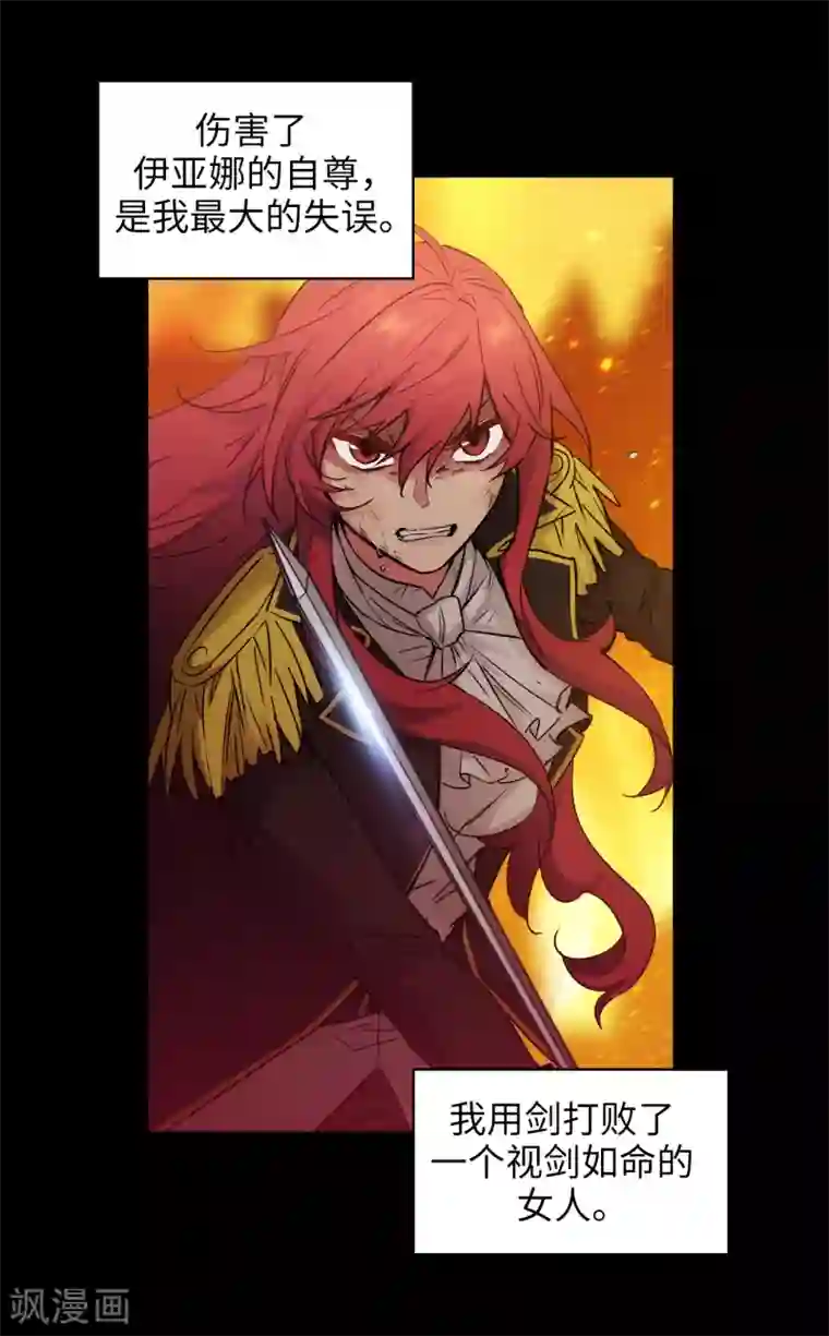 阿多尼斯第238话 只要能把她留在身边