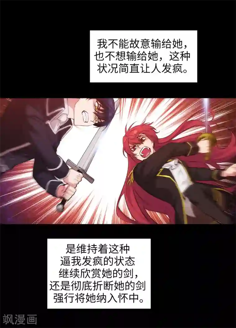 阿多尼斯第238话 只要能把她留在身边