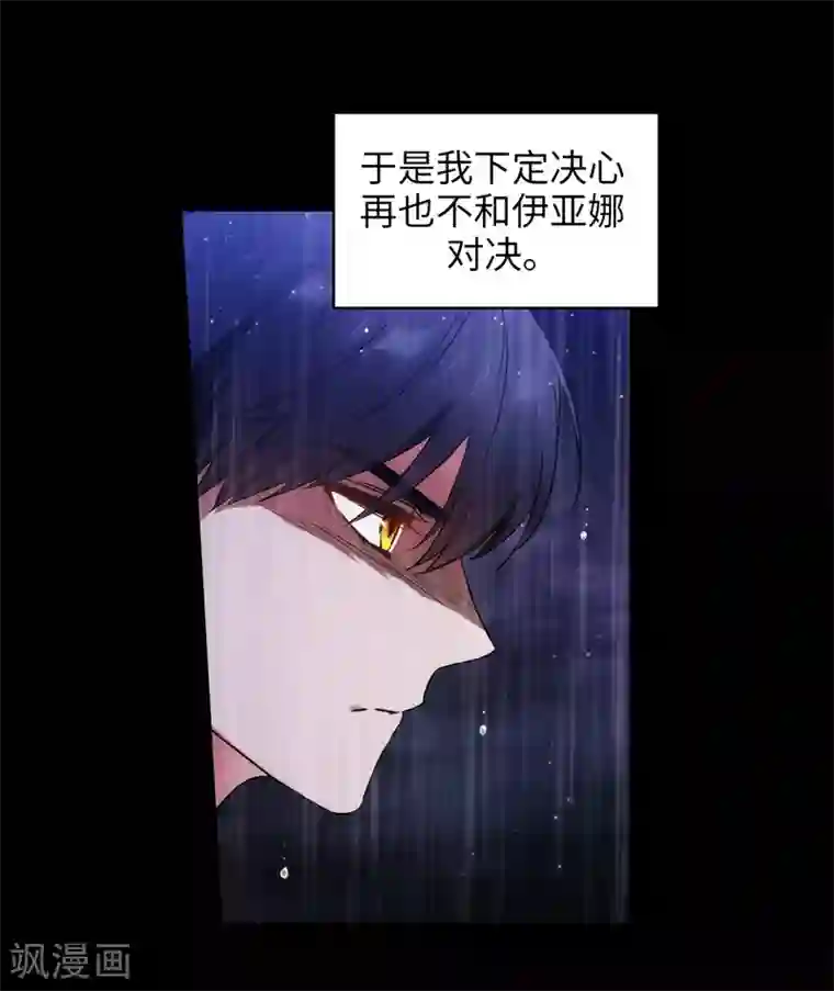 阿多尼斯第238话 只要能把她留在身边