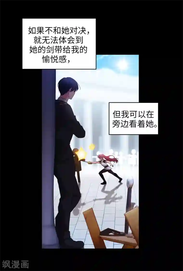 阿多尼斯第238话 只要能把她留在身边