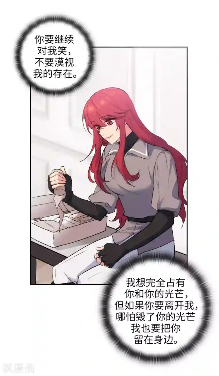 阿多尼斯第238话 只要能把她留在身边