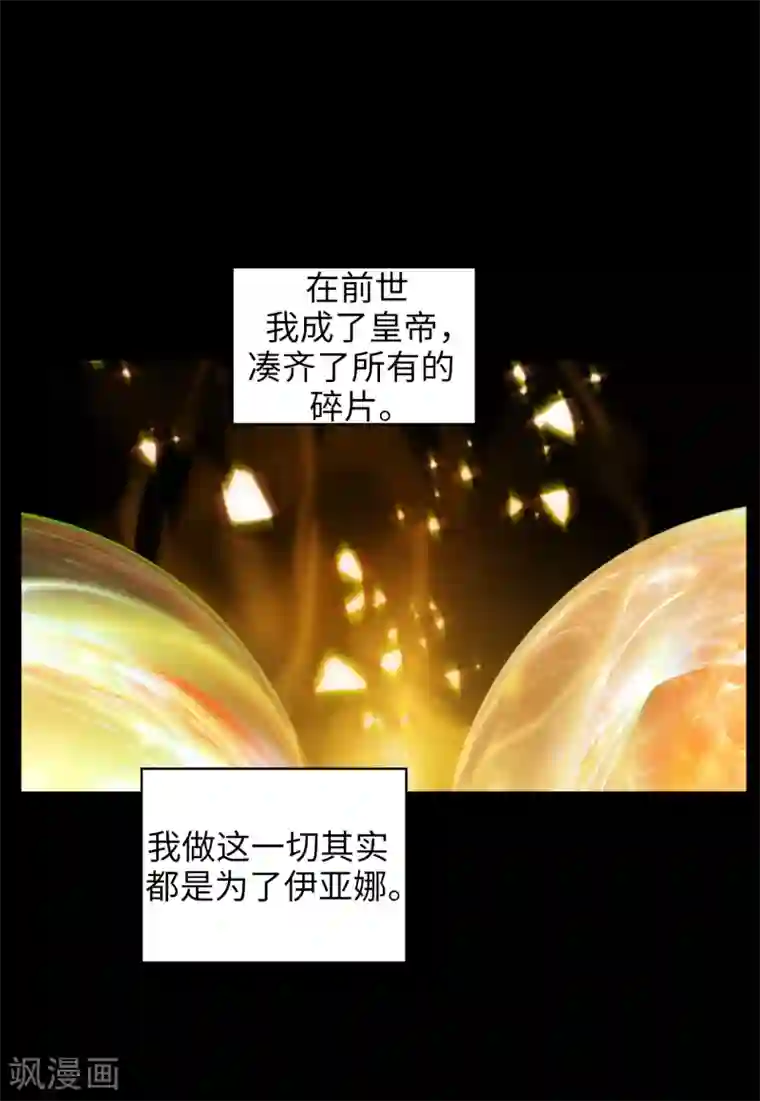 阿多尼斯第238话 只要能把她留在身边