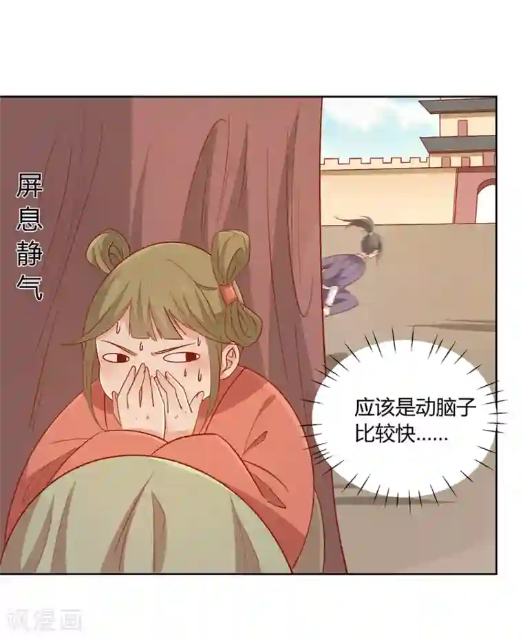 王爷，奴家减个肥第126话 痛失眼前人