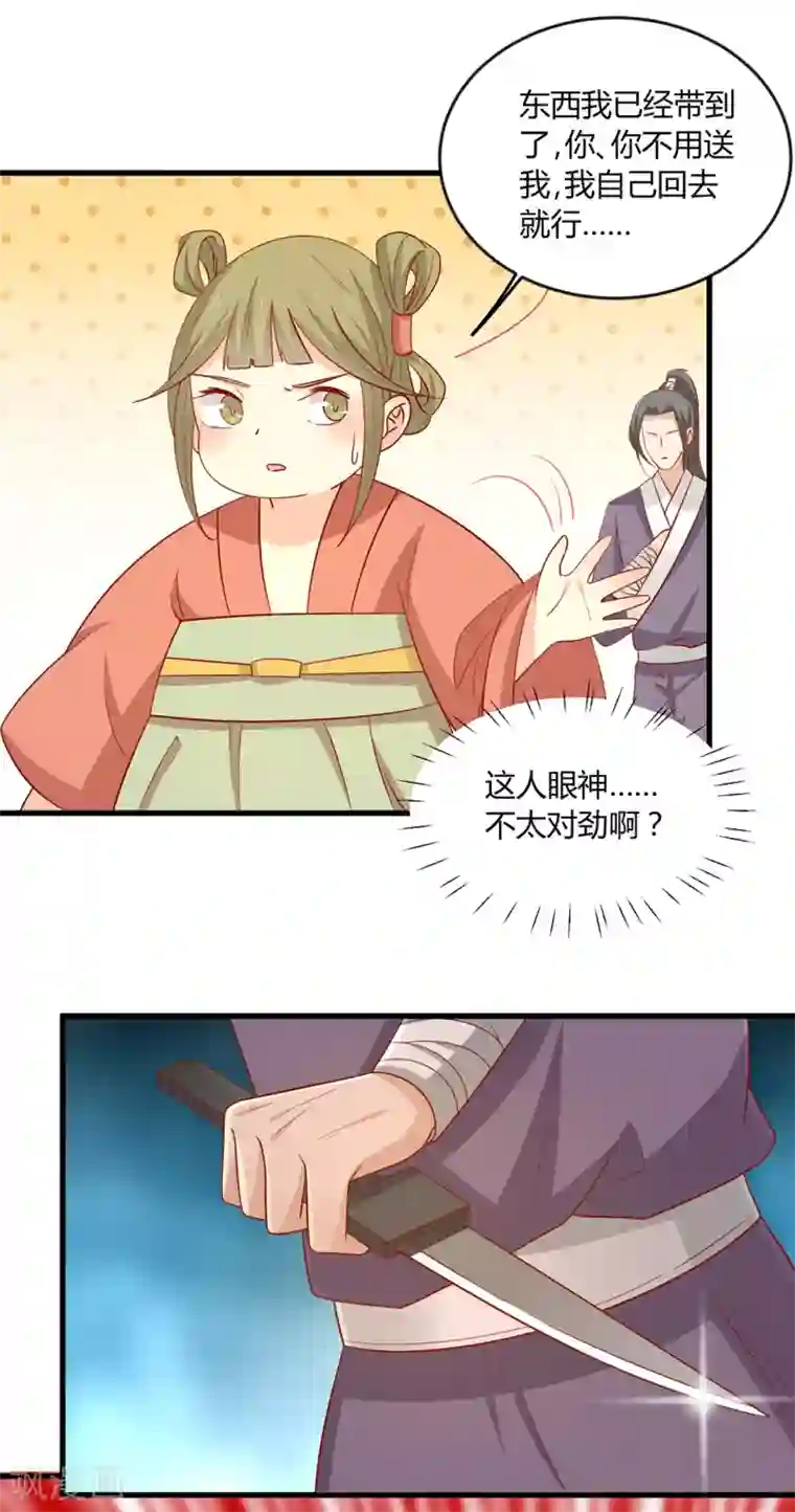 王爷，奴家减个肥第126话 痛失眼前人