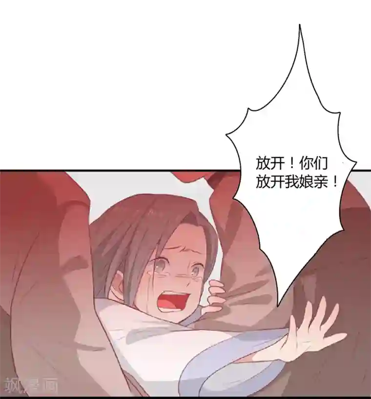 王爷，奴家减个肥第126话 痛失眼前人