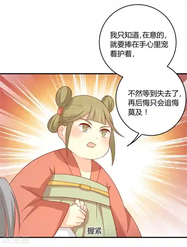 王爷，奴家减个肥第127话 王爷，再见了