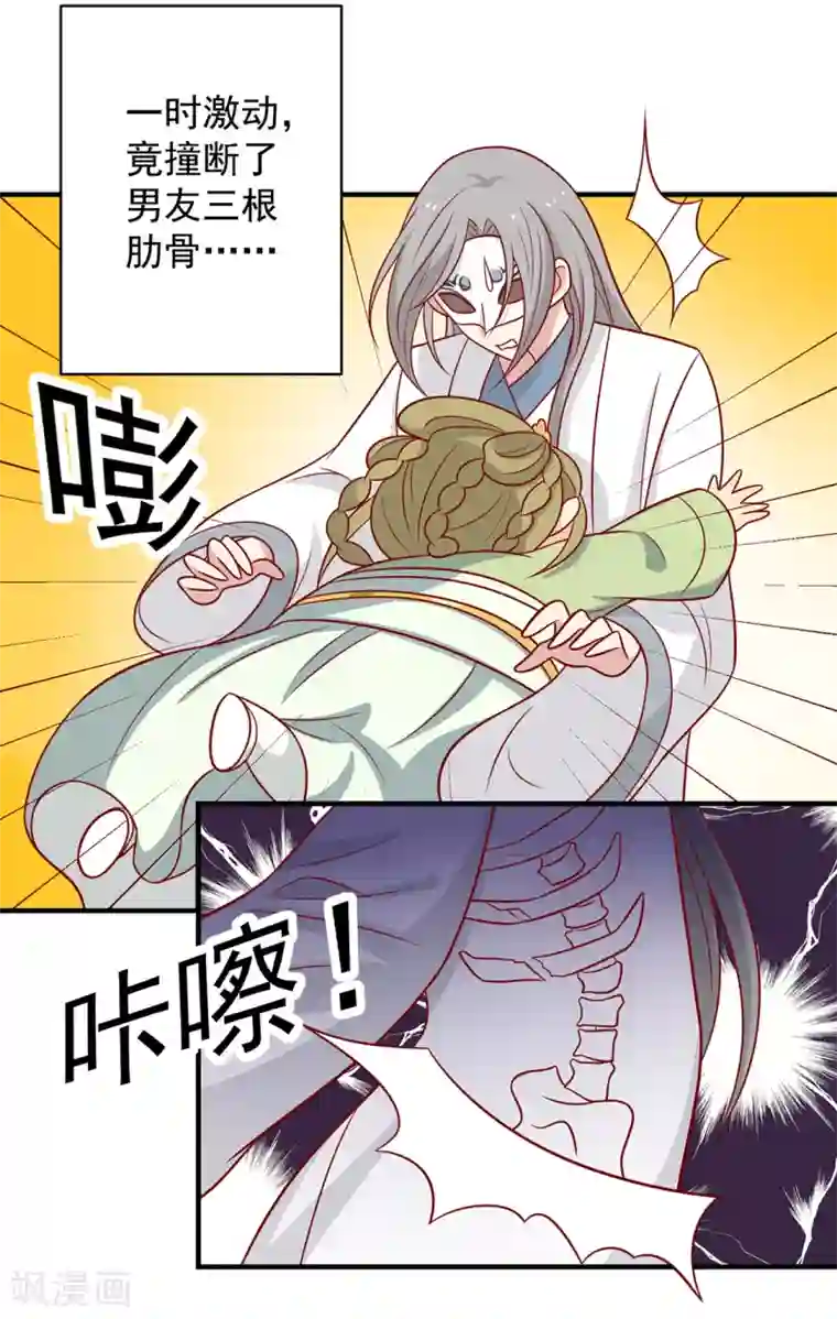 王爷，奴家减个肥番外 王妃玩的太过激烈，导致王爷骨折的真相是？