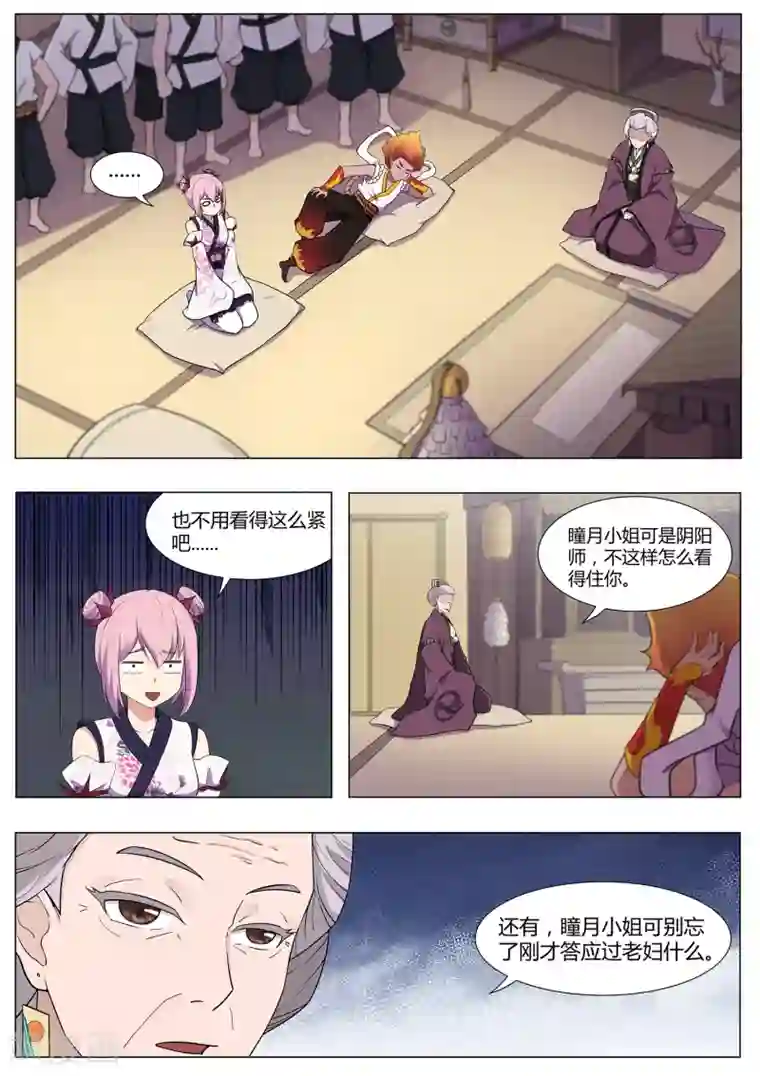 我在日本当道士第120话 妖怪！给本小姐站住