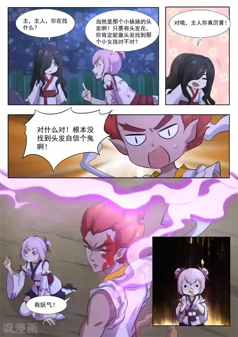 我在日本当道士第120话 妖怪！给本小姐站住